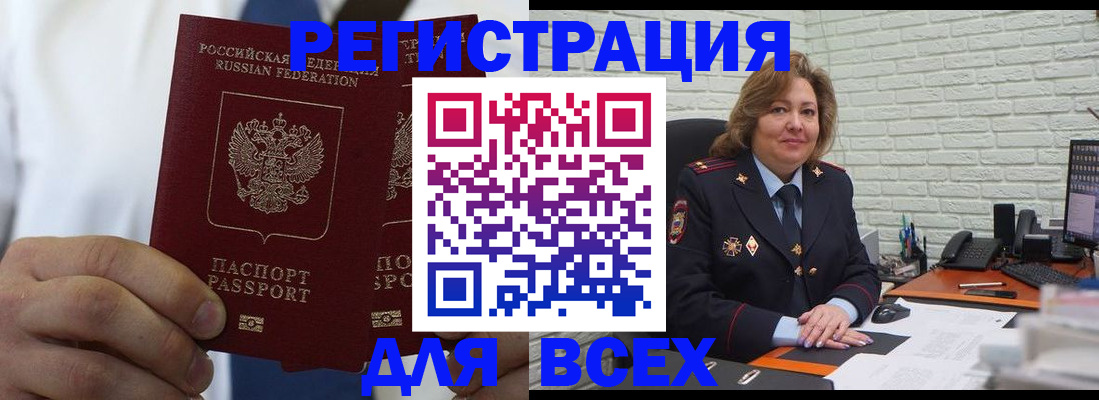 прописка законно в Курганинске