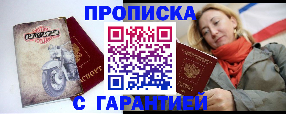 временная регистрация недорого в Курганинске